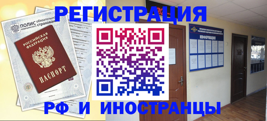 временная регистрация законно в Никольске